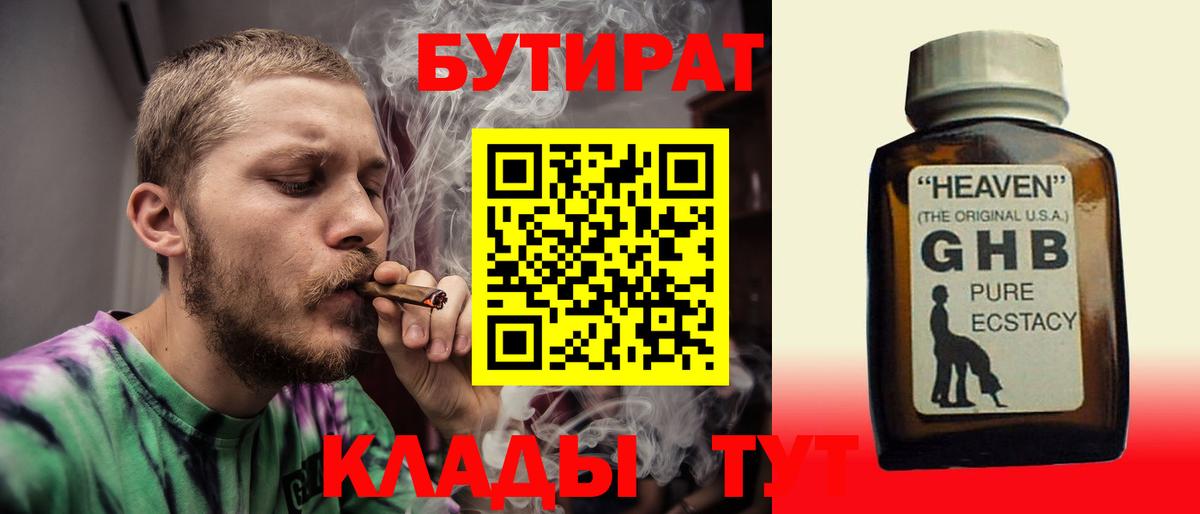 БУТИРАТ бутик  Вход с VPN  Кубинка 