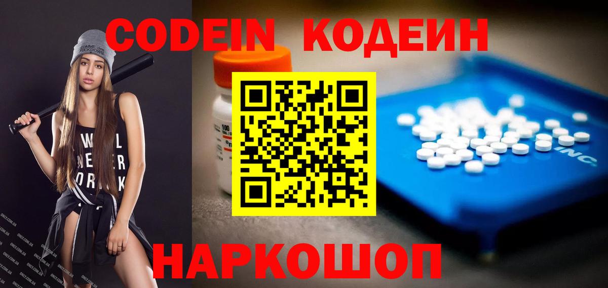 Codein напиток Lean (лин) Кубинка