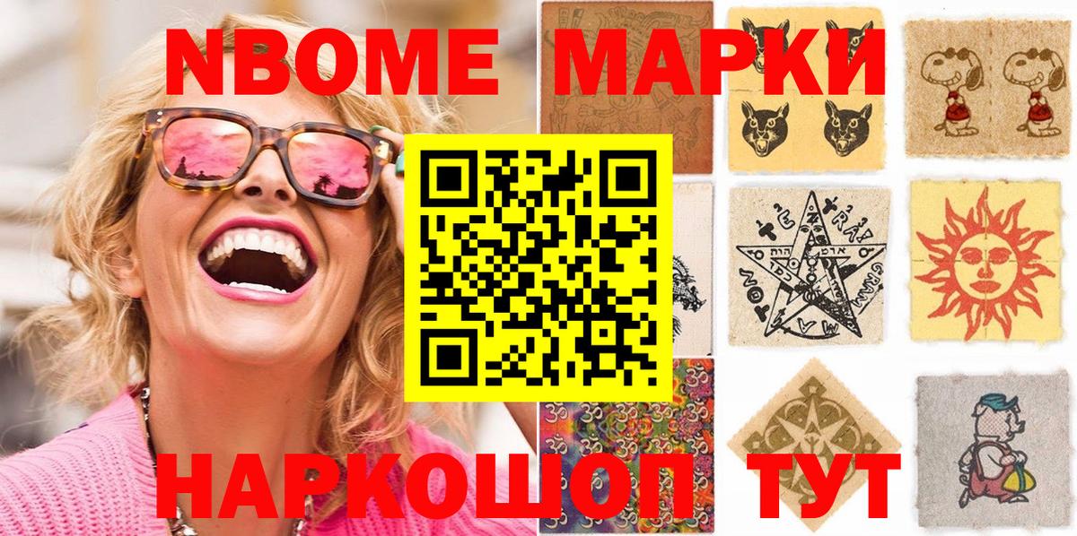 Марки N-bome 1,5мг Кубинка